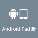 UNBLOCKCNTV AndroidPad版